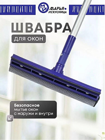 Швабра-окномойка губка, поролон-сетка, резина, 120х25 см, черная, телескопическая ручка, Марья Искус
