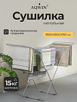 Сушилка для белья напольная (180х50х105) серая