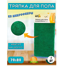 Тряпка для пола из микрофибры M-02F-XL, цвет: зеленый, размер: 70х80см