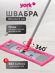 Швабра МОП плоская, 130 см, в асс, телес.руч, в асс, York, Классик, 081080