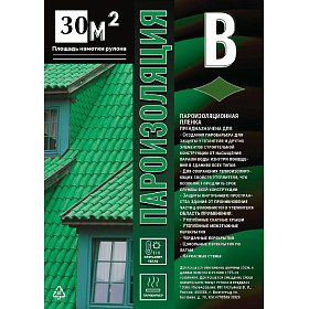 Пароизоляция B 30м2