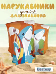 Нарукавники 30 х 15 см, в асс, Bestway, Jungle Trek, Морские обитатели, 32102