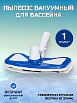 Пылесос вакуумный для бассейна 27.9х15.2 см, 58282, угловой, Bestway