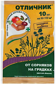 Гербицид для овощных культур ОТЛИЧНИК ампула 10мл