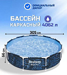 Бассейн каркасный Bestway, 305х66 см, Steel Pro, 56985, 4062 л