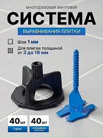 Зажим винтовой СВП 40шт толщиной 1,0 мм, 40 шт. гаек. USP