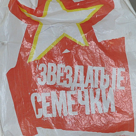 Пакет майка 40*70 п/э "Звездатые семечки"