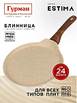 Блинница алюминий, 24 см, антиприг, Гурман, Estima, беж, ГМб241 ЭБИ, пластик ручка, индукц