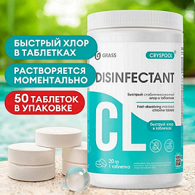 Средство дезинфицирующее  для воды CRYSPOOL быстрый стабилизированный хлор в таблетках, 1кг