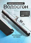 Сгон для пола, металл, 55 см, York, 084460