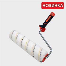 Валик микрофибра 250мм, d50мм, ворс 9мм с 2К ручкой 8мм