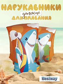 Нарукавники 30 х 15 см, в асс, Bestway, Jungle Trek, Морские обитатели, 32102