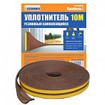 Уплотнитель-самокл. д/окон I-профиль (резиновый) коричневый 10м