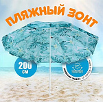 Зонт пляжный 200 см, с наклоном, 8 спиц, мет-л, Тропические листья, LG07/2