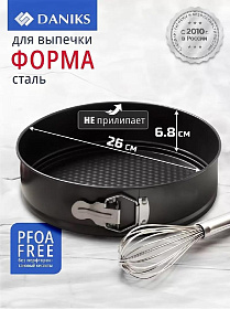 Форма для запекания сталь, 26х26х6.8см, антиприг, кругл, разъем, Daniks, K-804