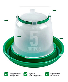 Поилка вакуумная ПВ-5