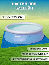 Настил для бассейна 335х335 см, 58001 BW, для бассейнов 244-305 см, Bestway