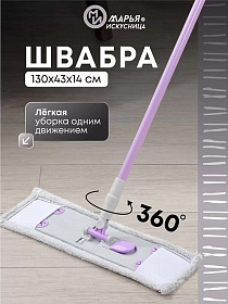 Швабра с насадкой из микрофибры 130х43х14см, плоская, телеском. ручка, Марья Искусница HD1009C