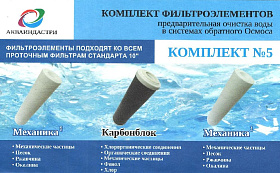 Набор картриджей №5