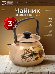 Чайник эмал. 3 л, ручк металл, Керчь, Мохито, чер, 42115-123/6-У4