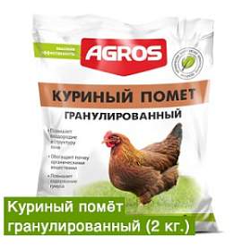 Куриный помет 2кг гранулированный
