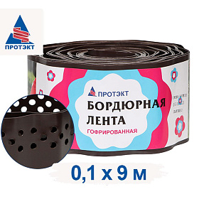 Лента бордюрная h-100мм (9м) гофра с перфорацией Коричневый