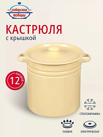 Кастрюля эмал. 12 л, крышка сталь, цилиндр, Сиб товары, С41624/.3П/СГ/3/П/3СГ, в асс