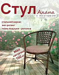 Стул Анапа с подушкой, бежевый