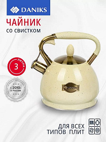 Чайник нерж.  3л, свист, мат, ручка с покрытием, нейлон, Daniks, индукц, беж, GS-04517H-1